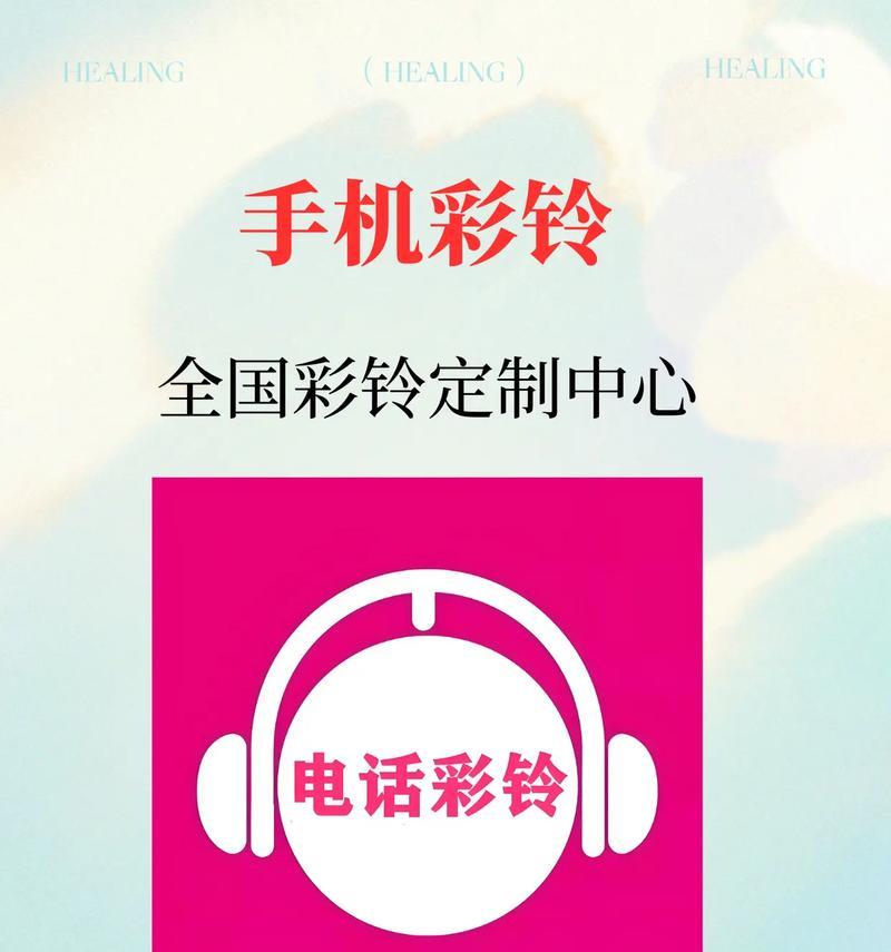 手机彩铃制作流程及技巧有哪些? 第1张 手机彩铃制作流程及技巧有哪些? 第1张