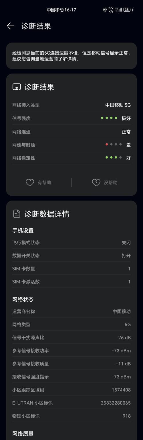 手机网络信号差怎么办（15种提升手机网络信号的方法）  第1张