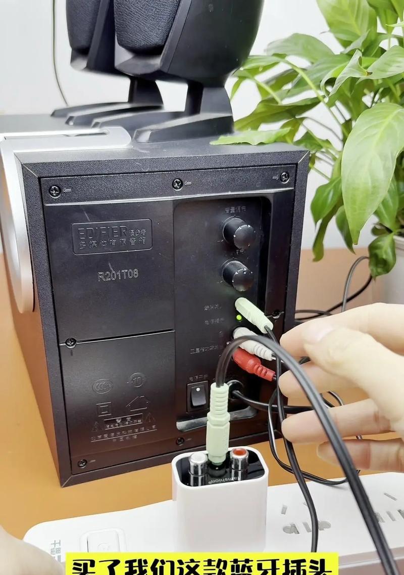 耳机连音箱怎么连来着？连接步骤和常见问题解答？  第1张
