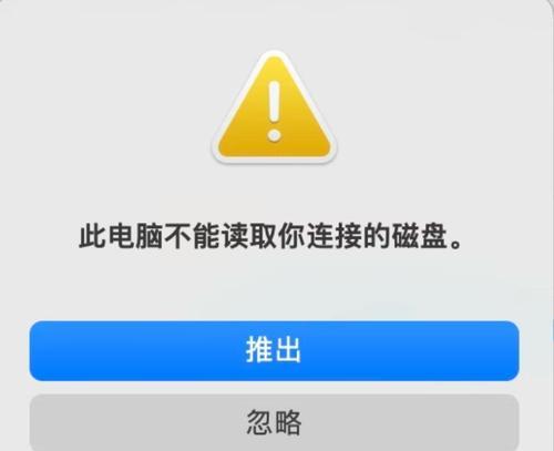 移动硬盘电脑无法识别的解决方法（如何解决电脑无法识别移动硬盘的问题）  第3张