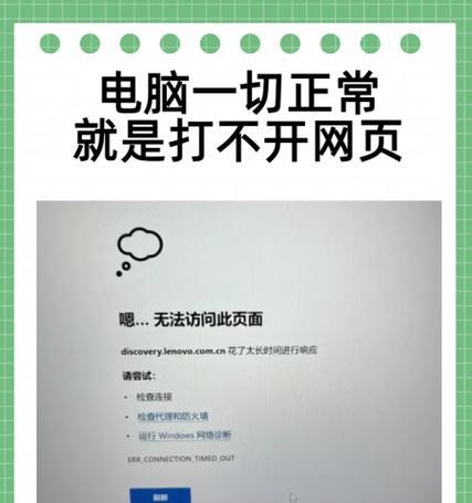 电脑页面打不开怎么办（解决电脑页面打不开的方法及步骤）  第1张