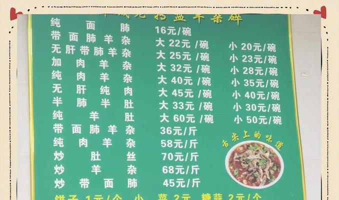 正宗羊杂碎的做法与配料（如何制作一道口感鲜美的羊杂碎？）  第1张