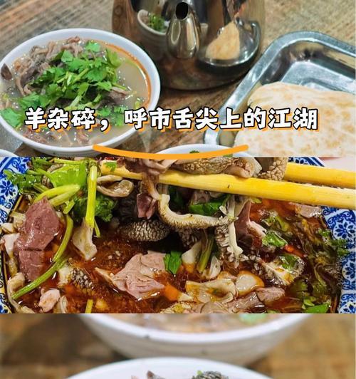 正宗羊杂碎的做法与配料（如何制作一道口感鲜美的羊杂碎？）  第3张