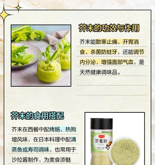 芥末制作方法大全（手把手教你制作原汁原味的芥末酱）  第1张