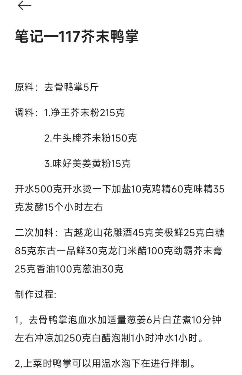 芥末制作方法大全（手把手教你制作原汁原味的芥末酱）  第3张