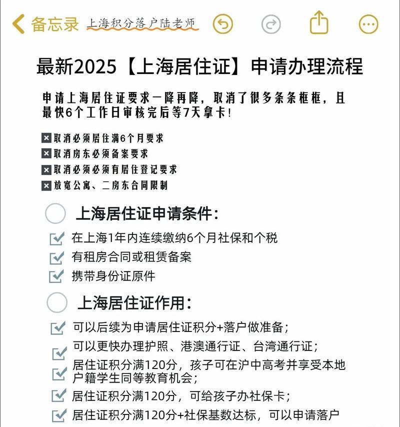 上海居住证最新办理流程（从申请到领取）  第1张