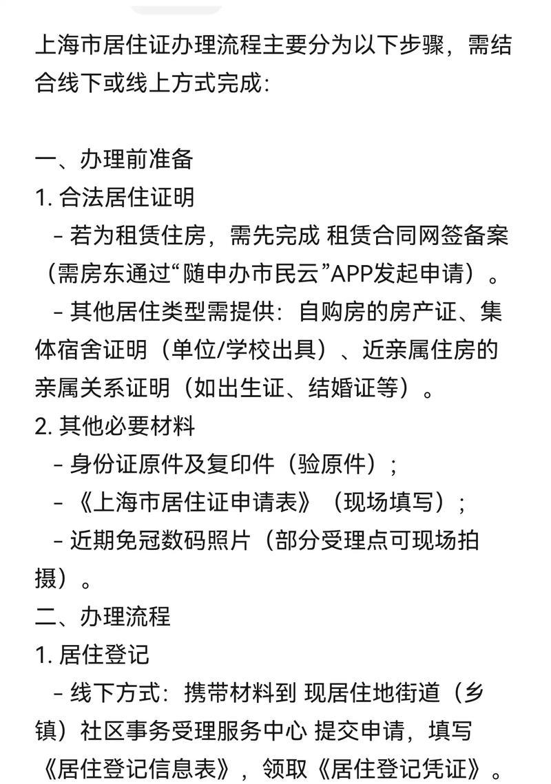 上海居住证最新办理流程（从申请到领取）  第3张