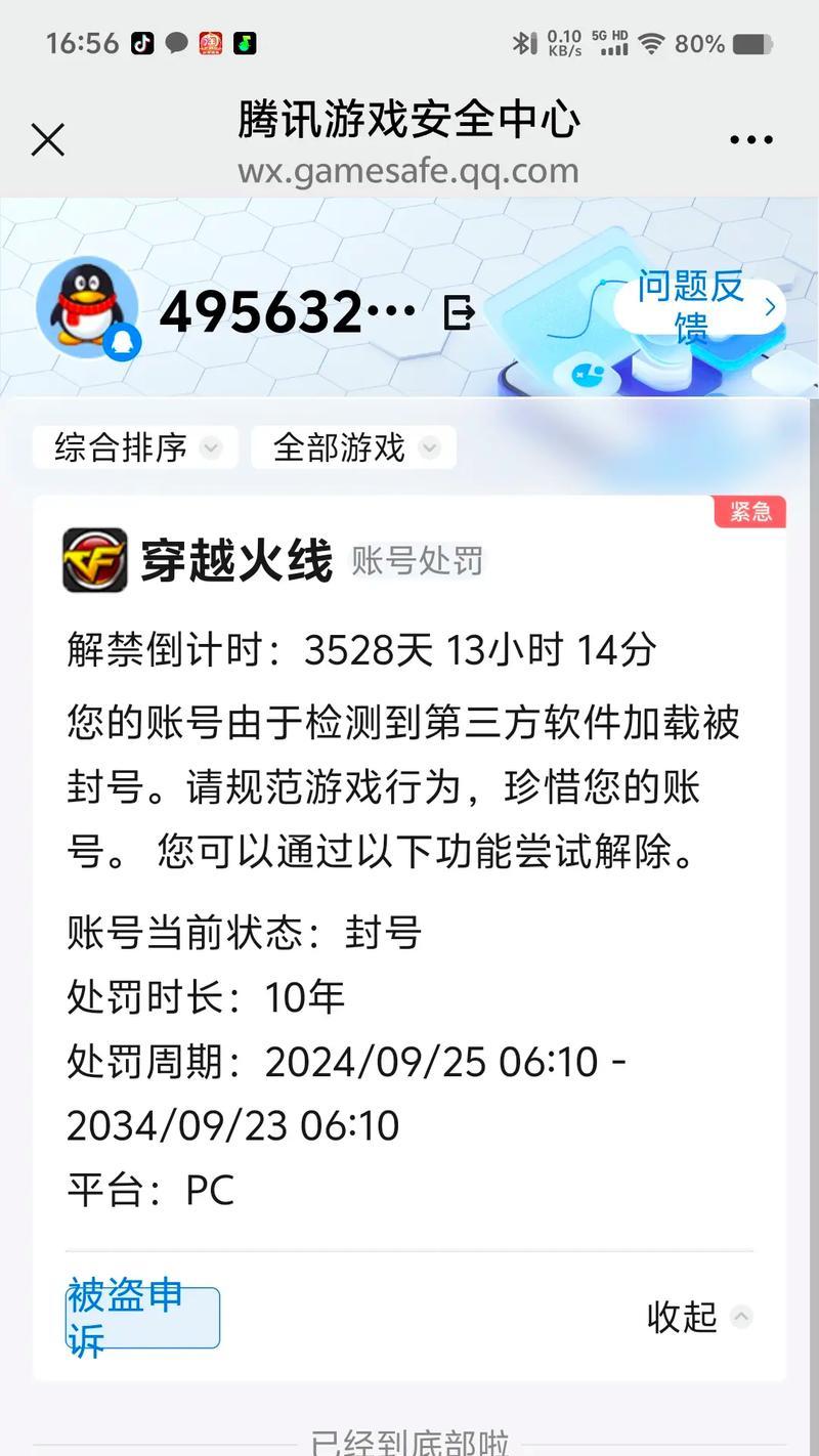 穿越火线转区失败怎么办？  第1张